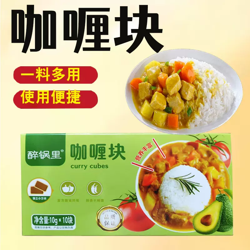 咖喱块家用咖喱调味料儿童料理包批发盒装咖喱鸡咖喱饭调料咖喱酱
