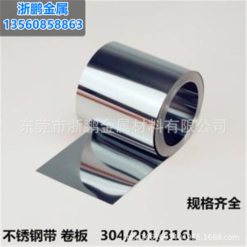浙鹏304不锈钢带 不锈钢薄板 316不锈钢片不锈钢皮 不锈钢打包带