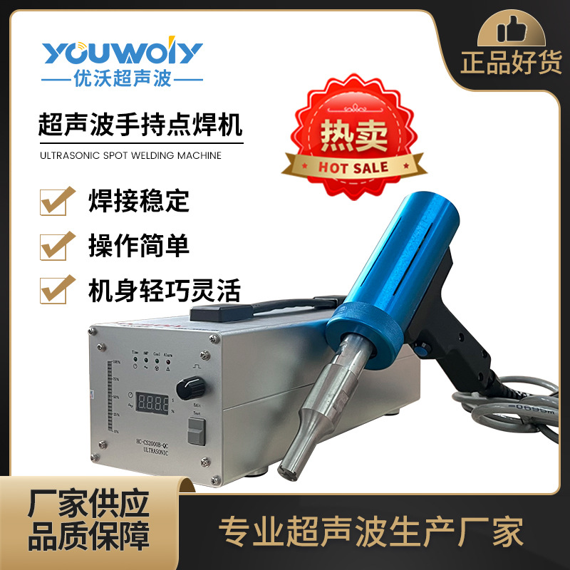 小型铆钉柱高精密超声波点焊机器设备28K1200W迷你手持式点焊机