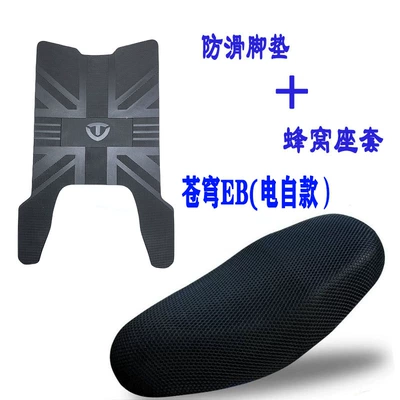 car foot mat battery car | Electric vehicle foot mat - cangqiong-electric-self-edition-anti-slip-foot-mat-honeycomb-seat-cover