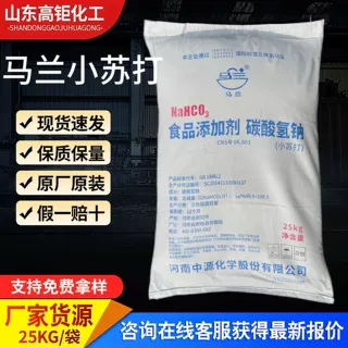 食用马兰小苏打粉食品添加烘焙面食膨松剂食品级家禽养殖碳酸氢钠