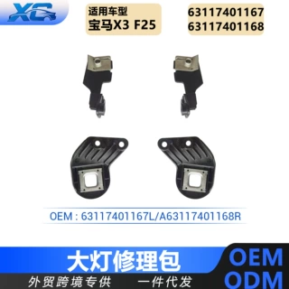 适用于宝马X3 F25 大灯修理包 63117401167 63117401168