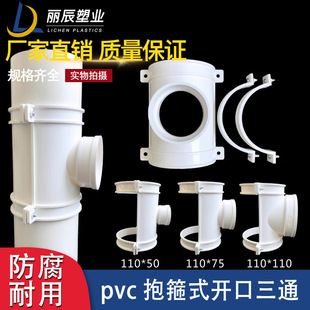 pvc抱箍式开口三通110 160变径三通快接补漏哈夫补漏片半边三通-阿里巴巴