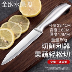 果物刀家庭用果皮刀ステンレスの果物刀多用刀料理皮むき刃物厨房料理人果物刀