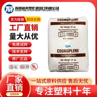 PP Singapore polyolefin FL7632L FL7540L FL7322 high gloss cast film material polypropylene