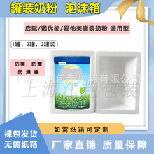 1罐2罐3罐奶粉泡沫箱 诺优能爱他美牛栏 夹板快递运输防摔泡沫盒