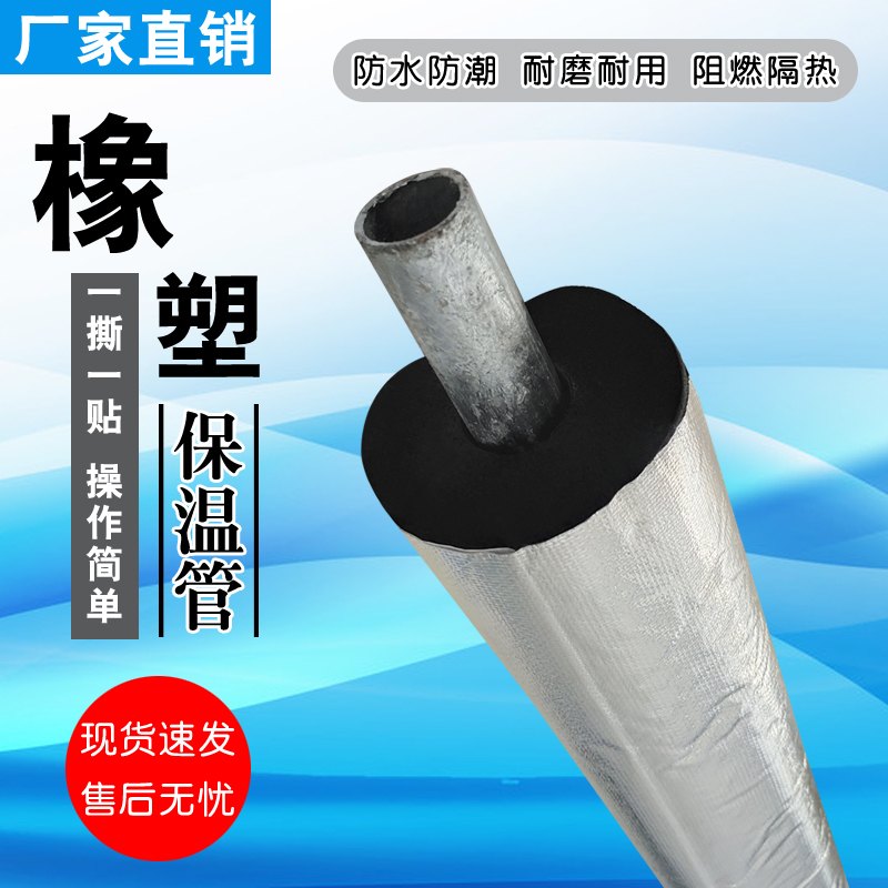 华美橡塑保温管消防管道水管保温棉开口铝箔高密度难燃橡塑保温管