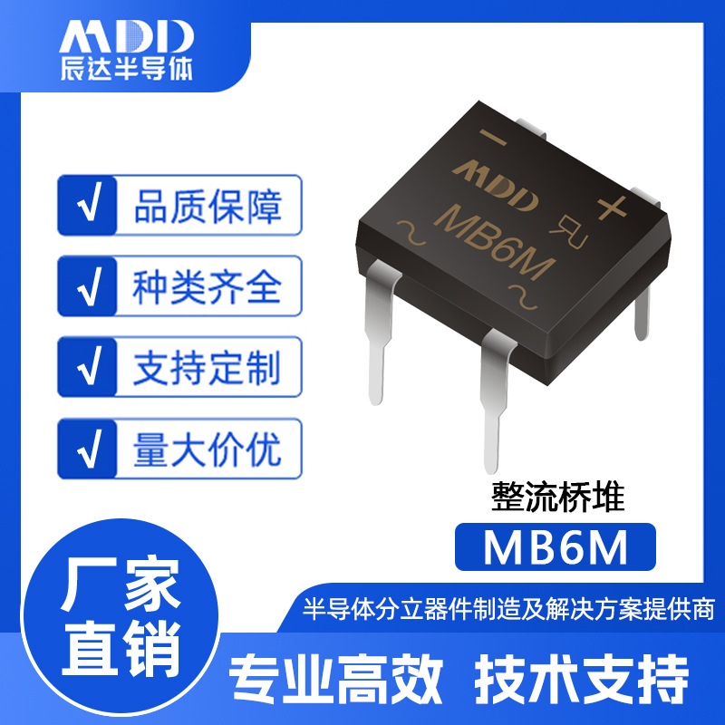 MDD辰达MB6M直插式整流桥堆MBM封装0.5A 600V现货供应