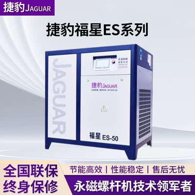 Jaguar Permanent Magnet Variable Frequency 37-Kilowatt Screw-Type Air Compressor 37Kw High-Efficiency Energy-Saving Industrial Air Compressor