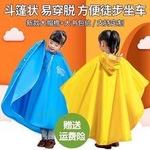 儿童雨衣斗篷式男童小学生小童女童2022身幼儿园带书包位雨披潮厂