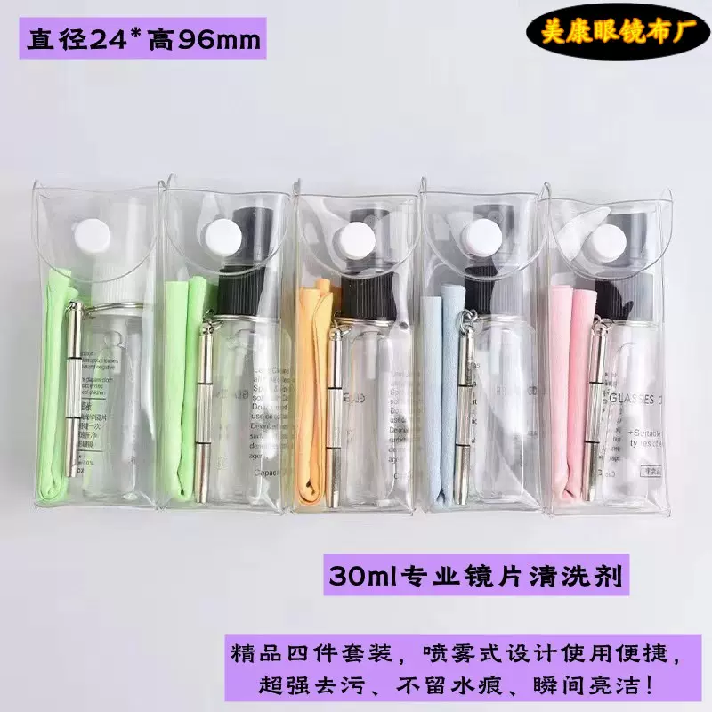 黑瓶眼镜清洗剂灰色瓶洗眼镜液擦镜片清洁水手机屏幕清洁护理
