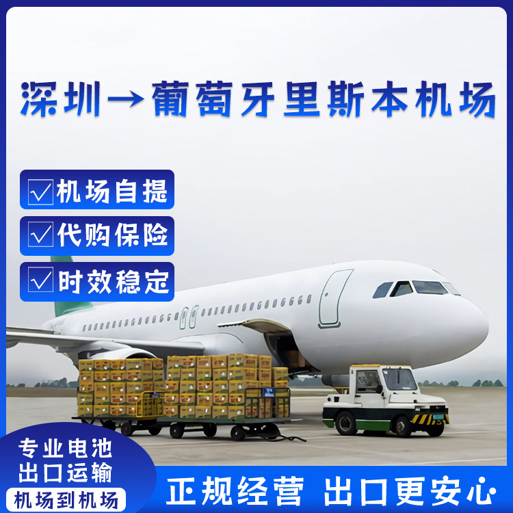 太阳能驱蚊灯三元锂电池深圳空运到葡萄牙法鲁机场自提欧洲物流