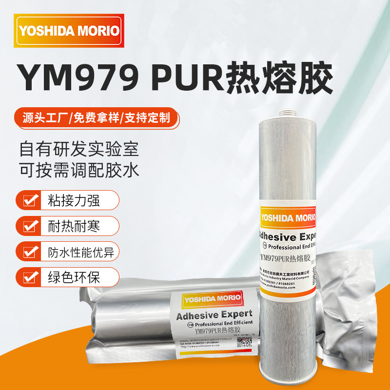 单组份聚氨脂热熔胶粘塑料、金属、软硬材料、玻璃、玻纤、金属等