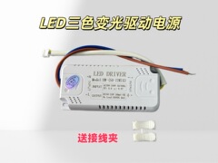 led电源驱动器镇流整通用无极三色变光分段筒射吸顶灯恒流变压器