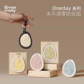 艾玛莫莉衣柜香薰车载石膏香片家用香挂室内持久香氛创意生日礼物