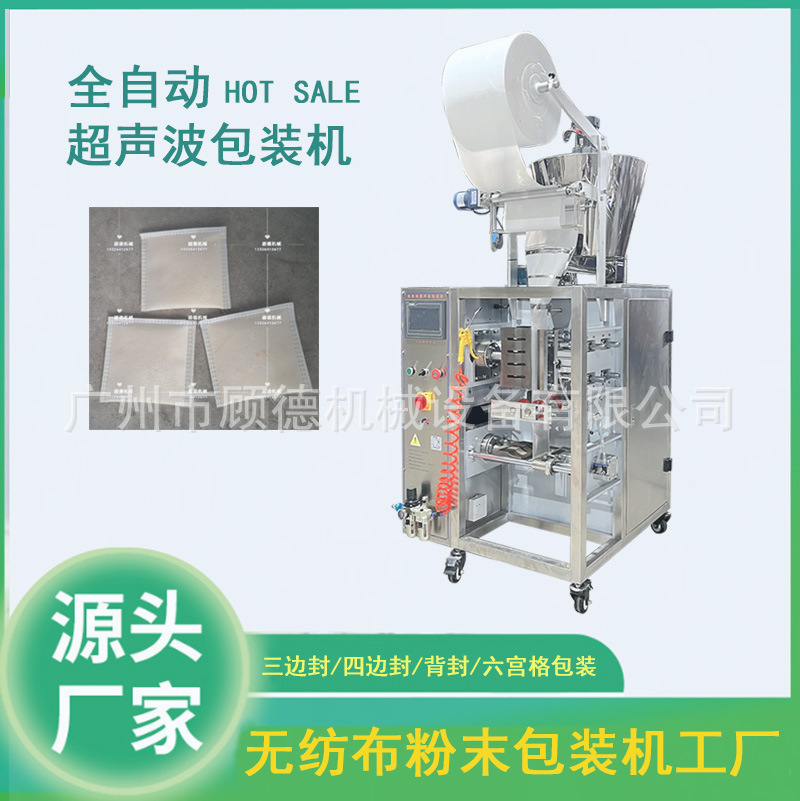 卤料超声波无纺布包装机全自动艾草粉包装机中药泡脚粉包装机