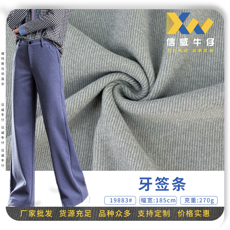 牙签条阳离子面料 高密竖细条卫衣式打底上衣高弹打底裤针织布料