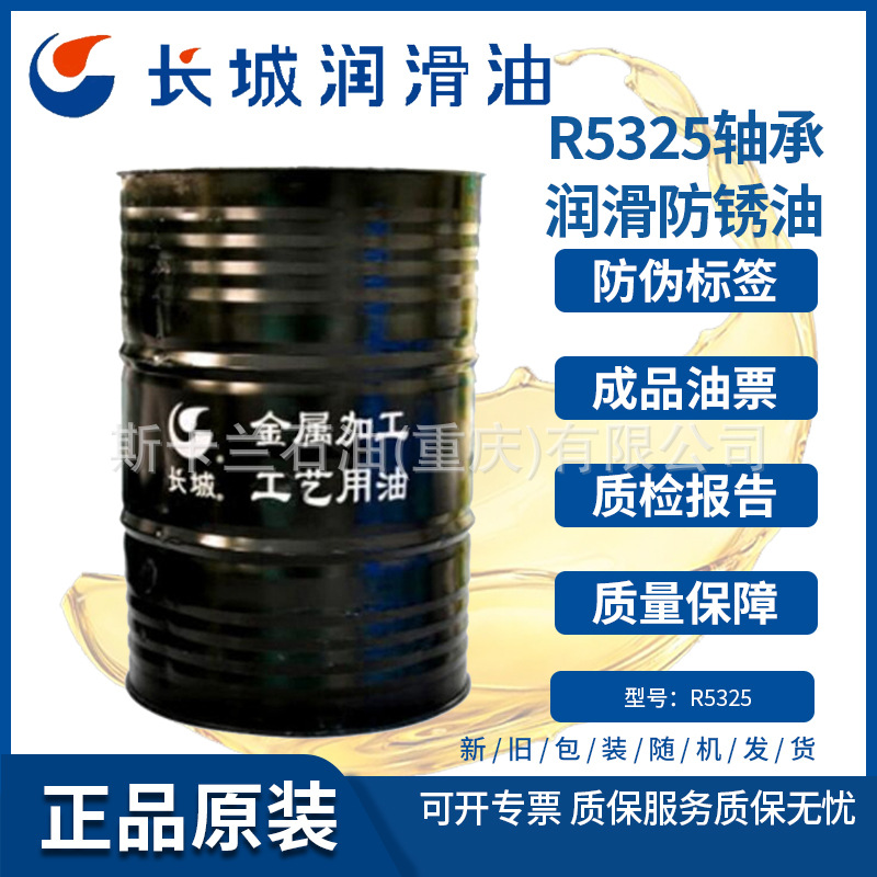 长城R5325防锈油 黑色金属防锈油