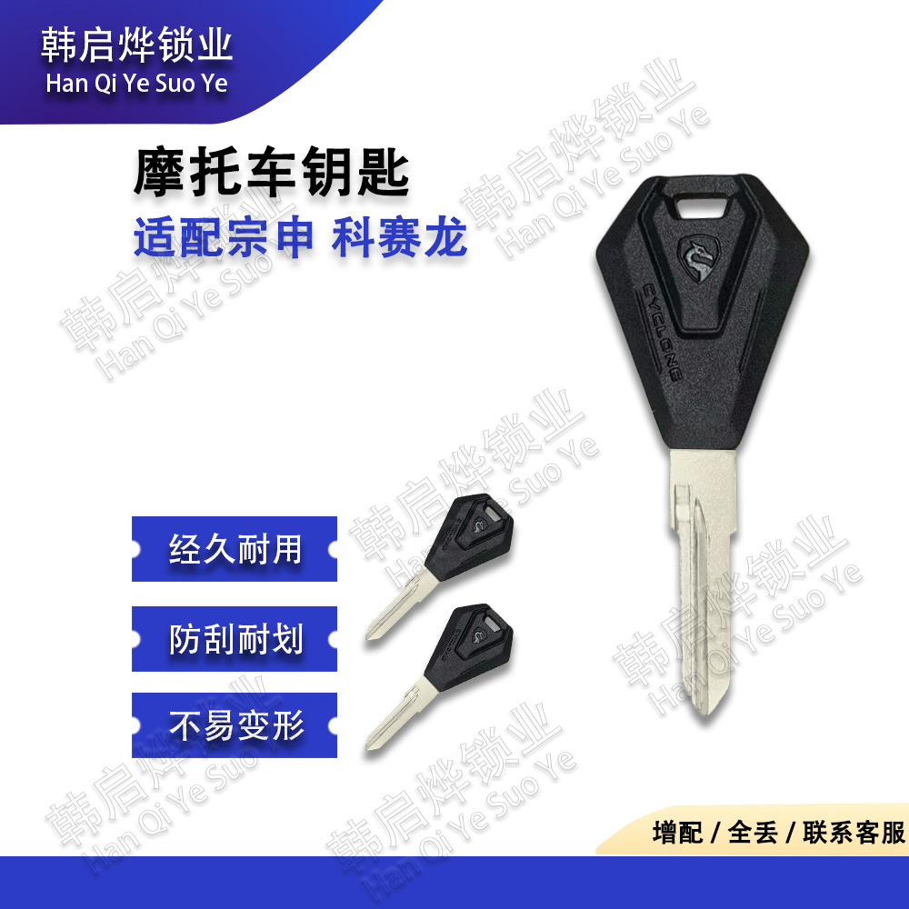 Sailron Ra600 Original Key Blank Toothless Key Zongshen Sr600-3 Key Blank