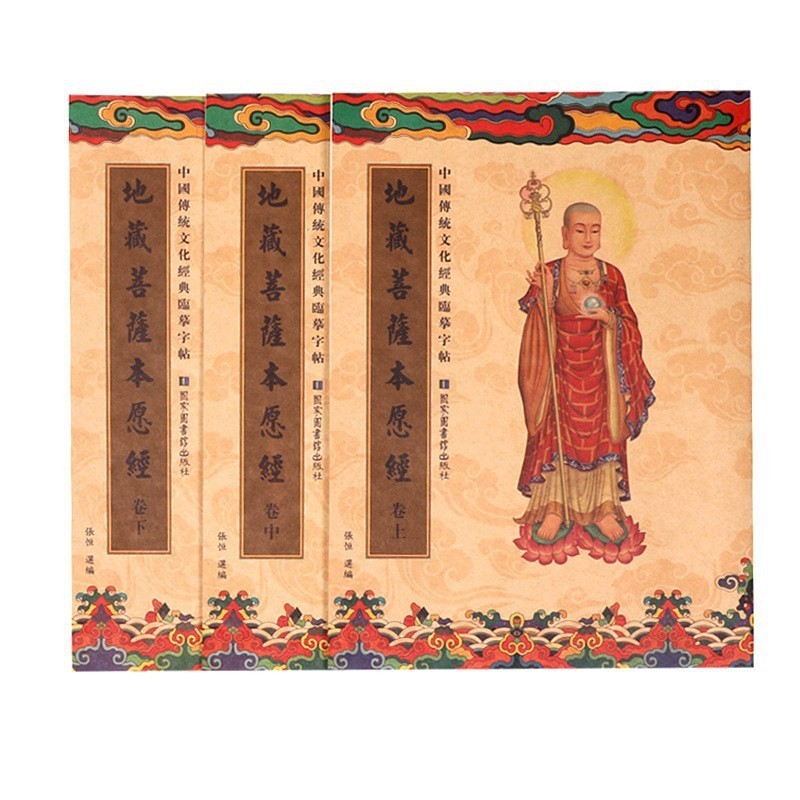 繁体国学经典静心临摹经书字帖楷体描金手抄经心经金刚地藏大悲咒|undefined