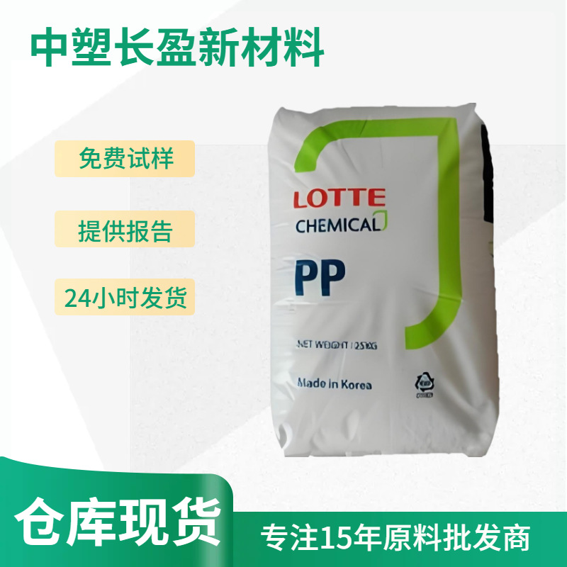 PP 韩国乐天 J-560S J-570S 透明医疗级高光泽食品包装容器pp