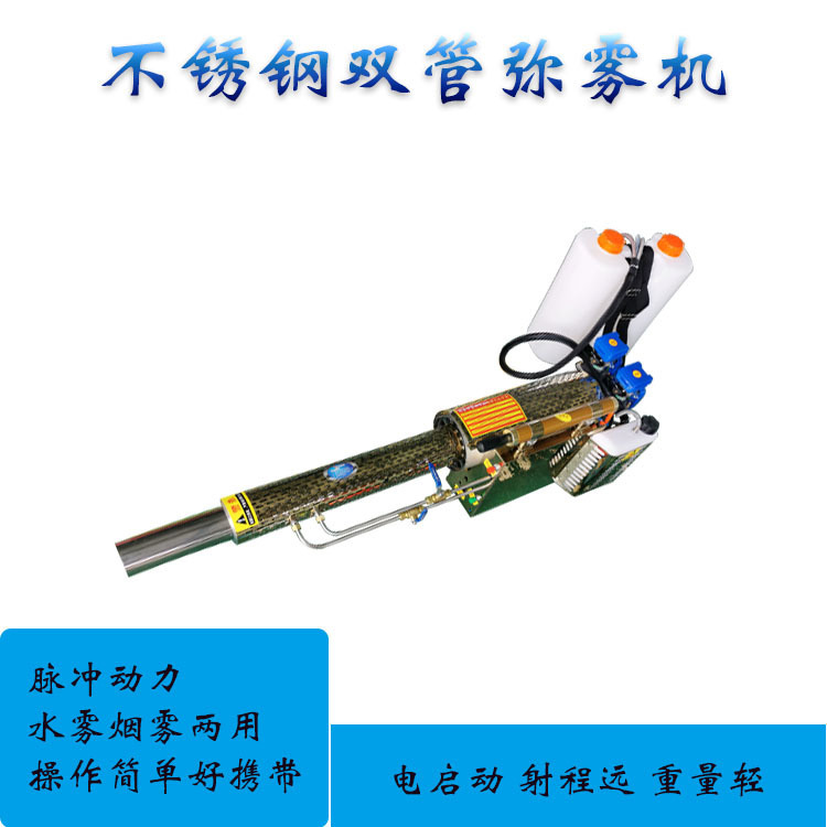 High-pressure spray mist machine pulse power Mountain City pesticide disinfection machinery water smoke dual-purpose machine