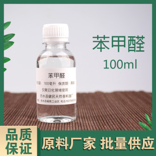����ȩ��Ϣ��ȩ100-52-7�ջ��㾫�{����w��������r��