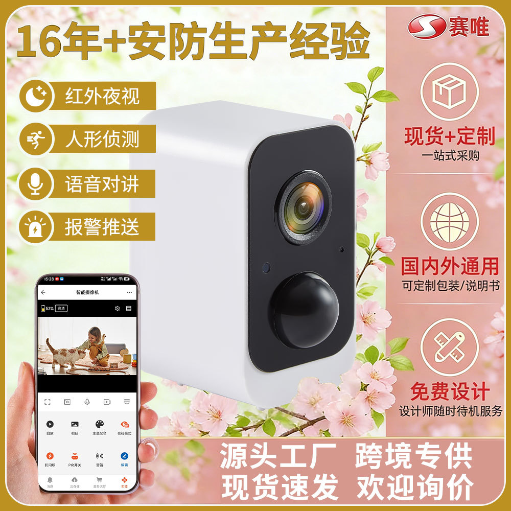 跨境专供家用监控摄像头夜视电池供电无需布线语音对讲智能监控器