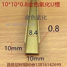 ��ɫU�Ͳ��X10*10*1U�βۃ�8mm��߅��ɫ�X�Ͻ�����Ŀ���һ�׃r