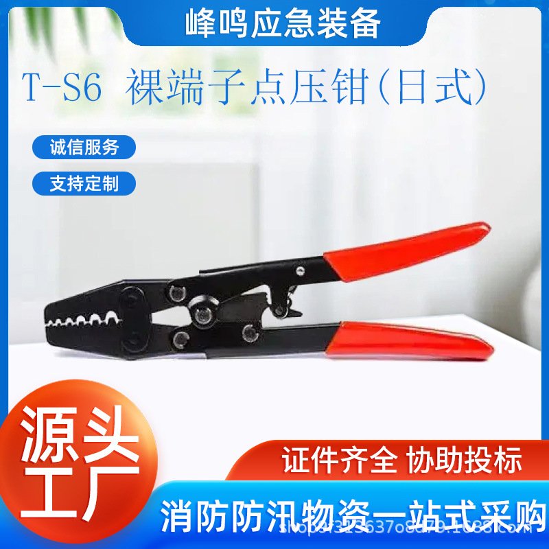 便携T-S6 裸端子点压钳(日式)棘轮端子压接钳多功能省力型压线钳