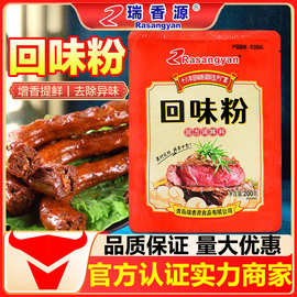 瑞香源回味粉商用去腥烧烤卤味增香粉高汤浓缩鲜香粉aaa香料R399A