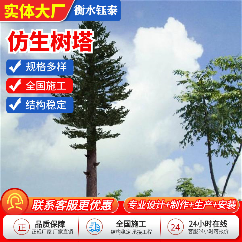 仿生树塔钢结构通信基站仿生树监测塔通信监控仿生树型塔通信铁塔