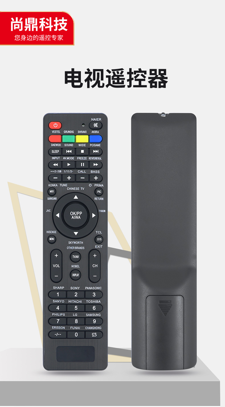 英文电视机万能遥控器_01.jpg