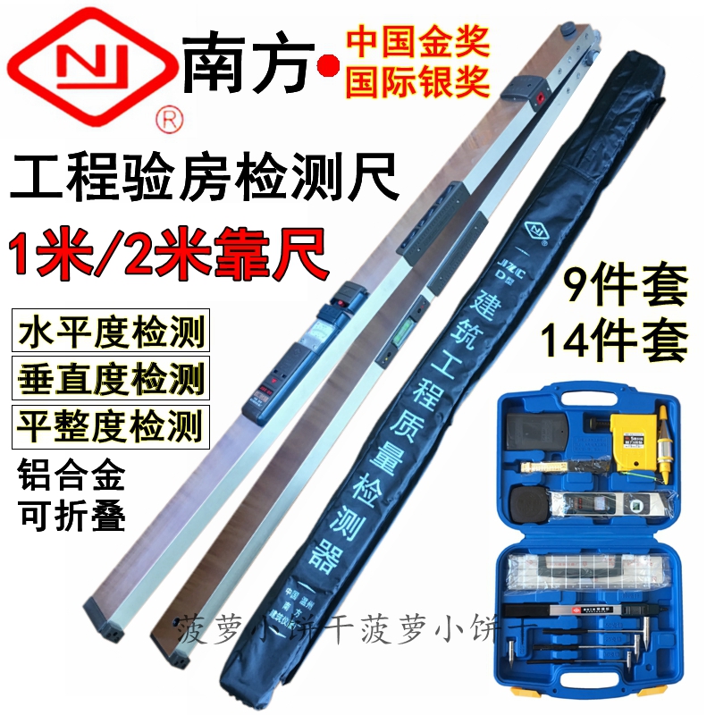 2米靠尺多功能建筑工程检测尺1m水平垂直平整度检测验房工具