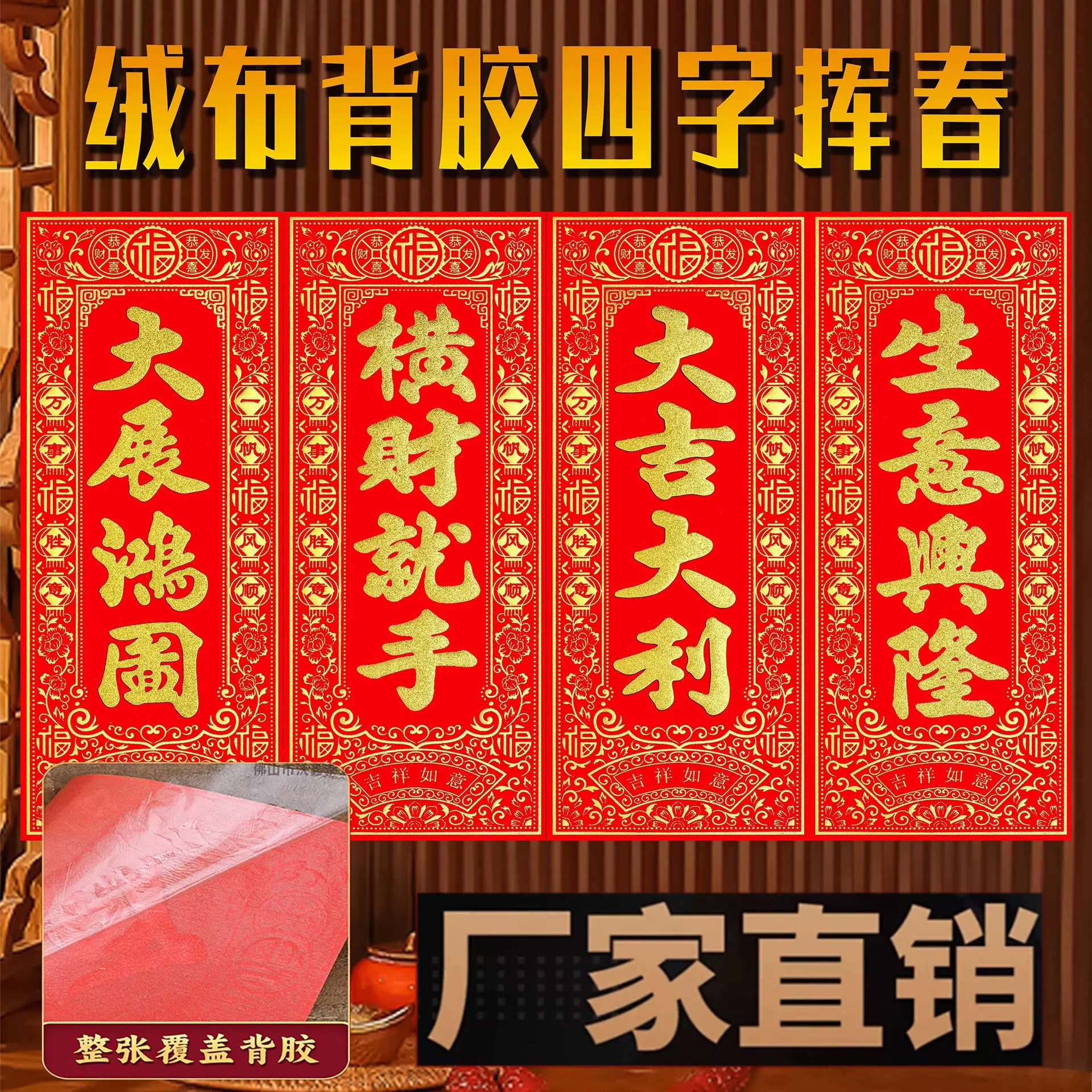 顺风湾植绒珲挥春批发绒布四字贴纸横批春节乔迁开业天官装饰赐福