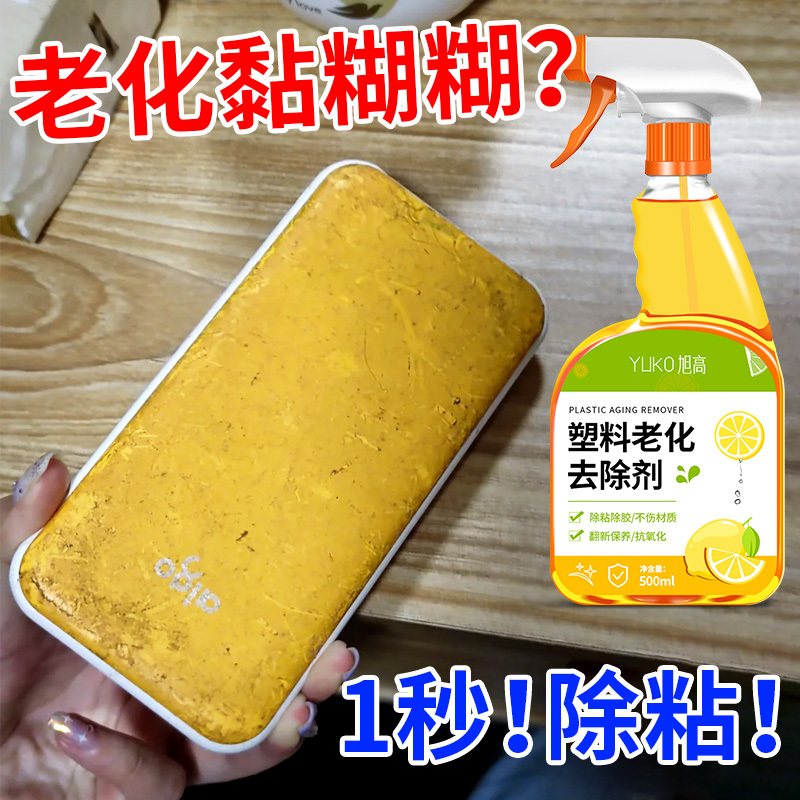 Plastic Aging Sticky Hand Glue Remover Surface Sticky Hand Cleaner Sticky Removal Mouse Steering Wheel Aging Repair Agent