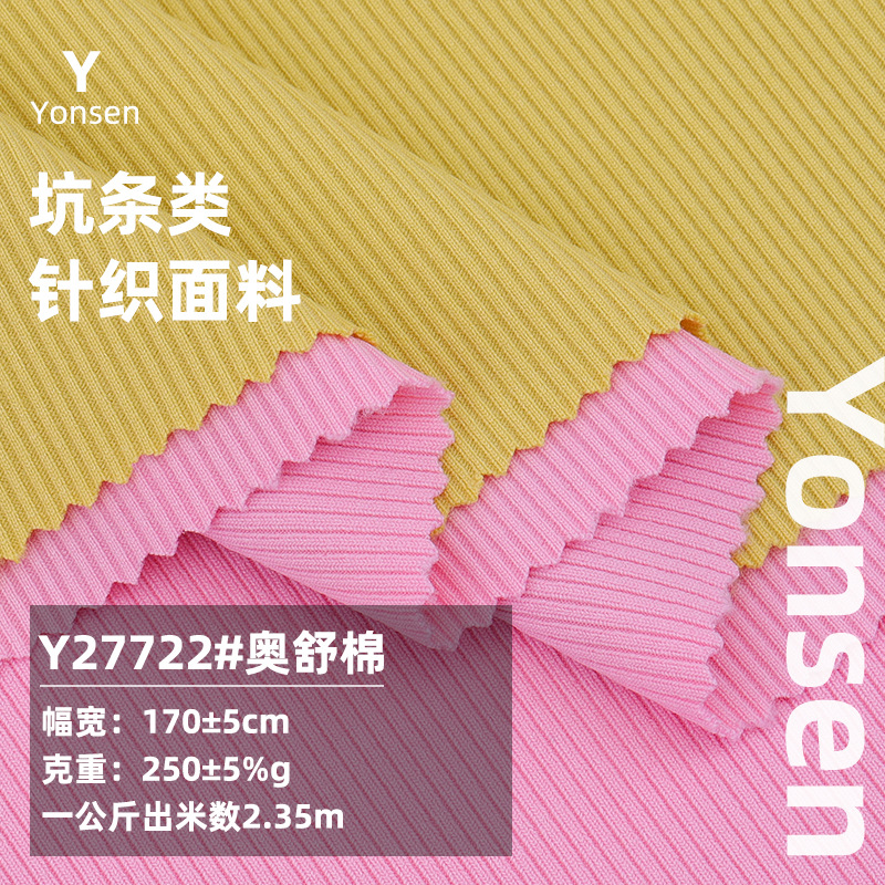 250g奥舒绒坑条随心裁面料 秋冬家居服打底衫套装童装针织布料