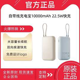 小.米自带线充电宝口袋版10000毫安移动电源企业礼品定适用塑料