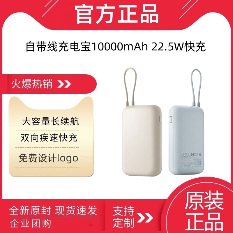 Xiaomi Comes with a Wired Power Bank Pocket Version 10000 Mah Mobile Power Supply Corporate Gift Customization Xiaomi Comes with a Wired Power Bank Pocket Version 10000 Mah Mobile Power Supply Corporate Gift Customization