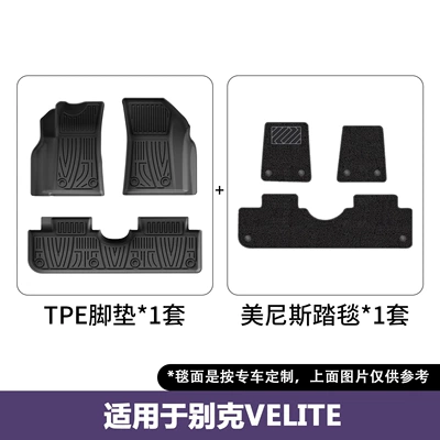 Suitable for 2020-2024 Buick Modelə uyğun ayaqaltı - 20-24-models-of-buick-velite-6-double-layer-floor-mats