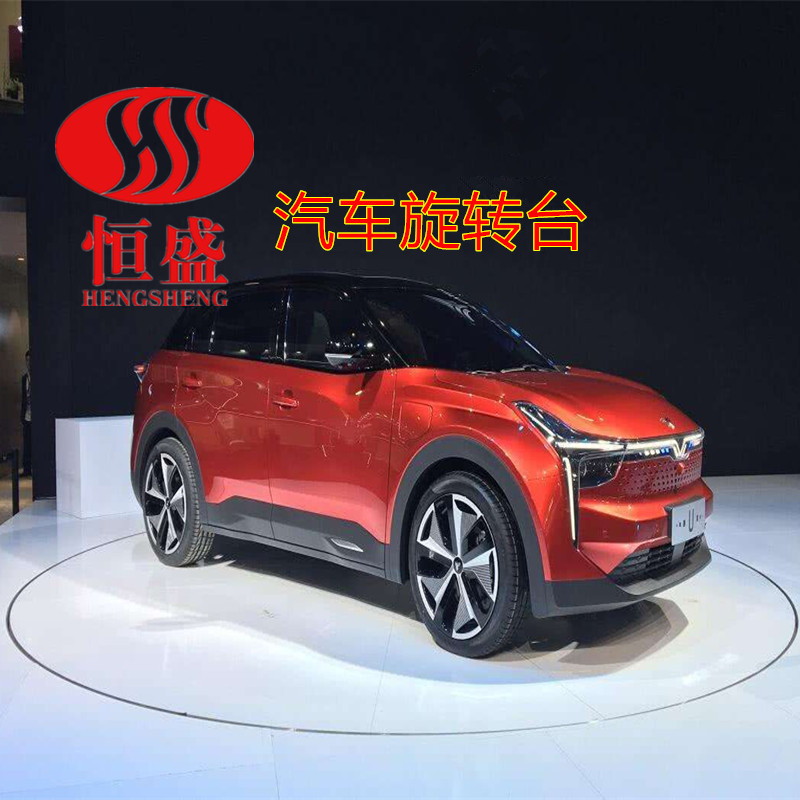 汽车旋转台展厅汽车转台车辆调头转台工业展览旋转台车辆转台