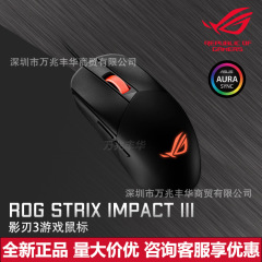 ROG影刃3有線電気競争鶏ゲームマウス神光同期軽量化プレイヤー国マウスP518