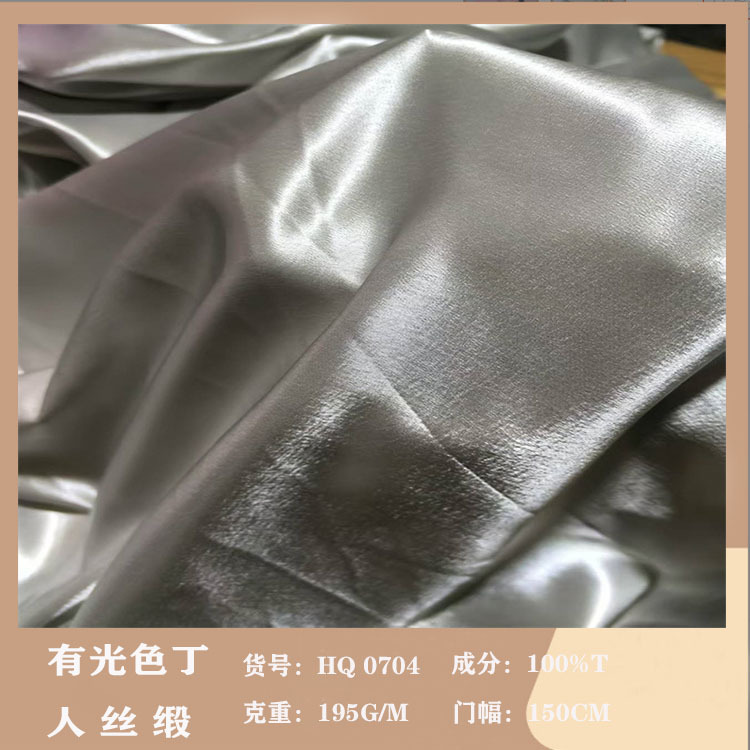 现货供应有光色丁亮面人丝缎服装面料有光色丁布睡衣连衣裙布料