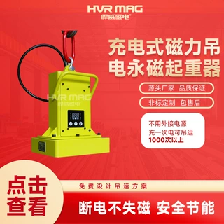 小型磁力吊充电式电永磁起重吊具电控永磁吸盘起重器1~3吨定制