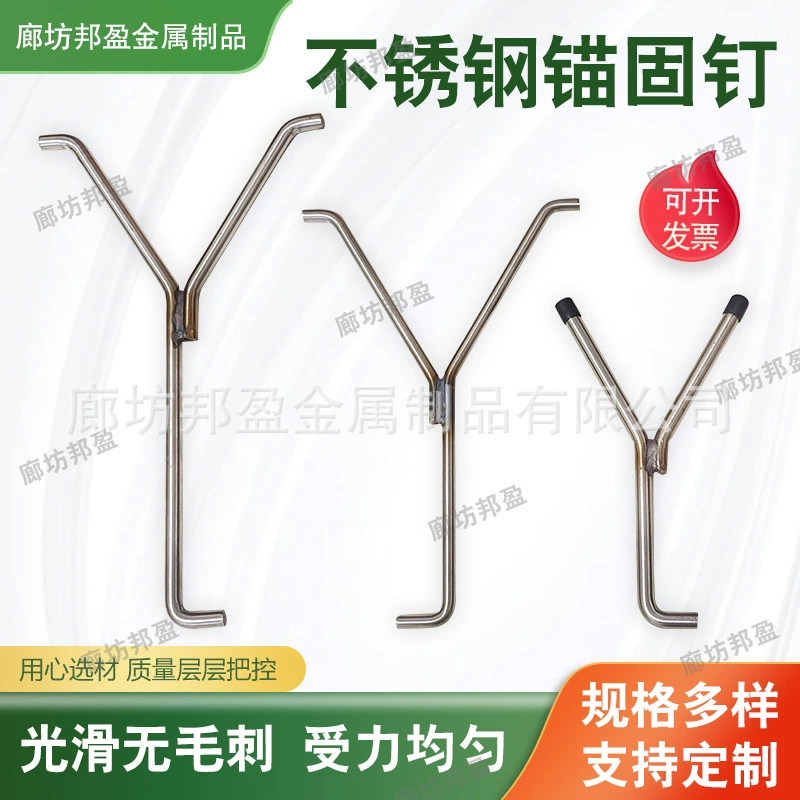 Металлические изделия производители прямых волос 304 из нержавеющей стали Y-образный якорный гвоздь из нержавеющей стали для высокотемпературной печи