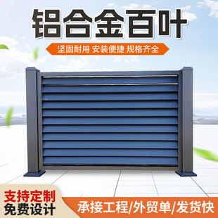 Aluminum Art Guardrail Aluminum Alloy Fence Shutter Grille Fence Outdoor Anti-peep Courtyard Balcony Villa Fence Guardrail