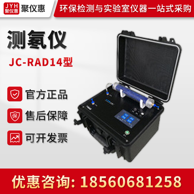 HS01型 民用建筑工程室内辐射环境氡水平监测污染控制 测氡仪