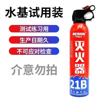 Near-expiry Mieyue 21B water-based fire extinguisher 620ML, clearance sale, direct factory sales of vehicle-mounted fire extinguishers (Vehicle fire extinguisher) - 21b