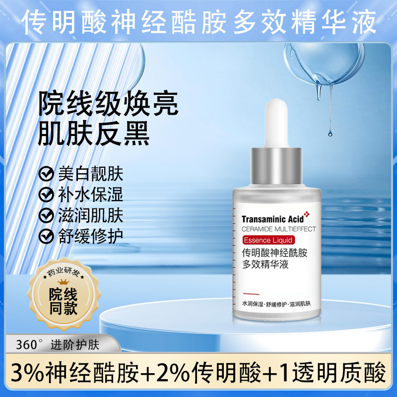 Beauty salon tranexamic acid stock solution to black improve melanin full set of desalination stain tranexamic acid tranexamic acid essence