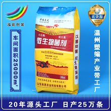 厂家批发防潮防水生物菌肥编织袋 加厚型彩印腐酸钾肥编织袋